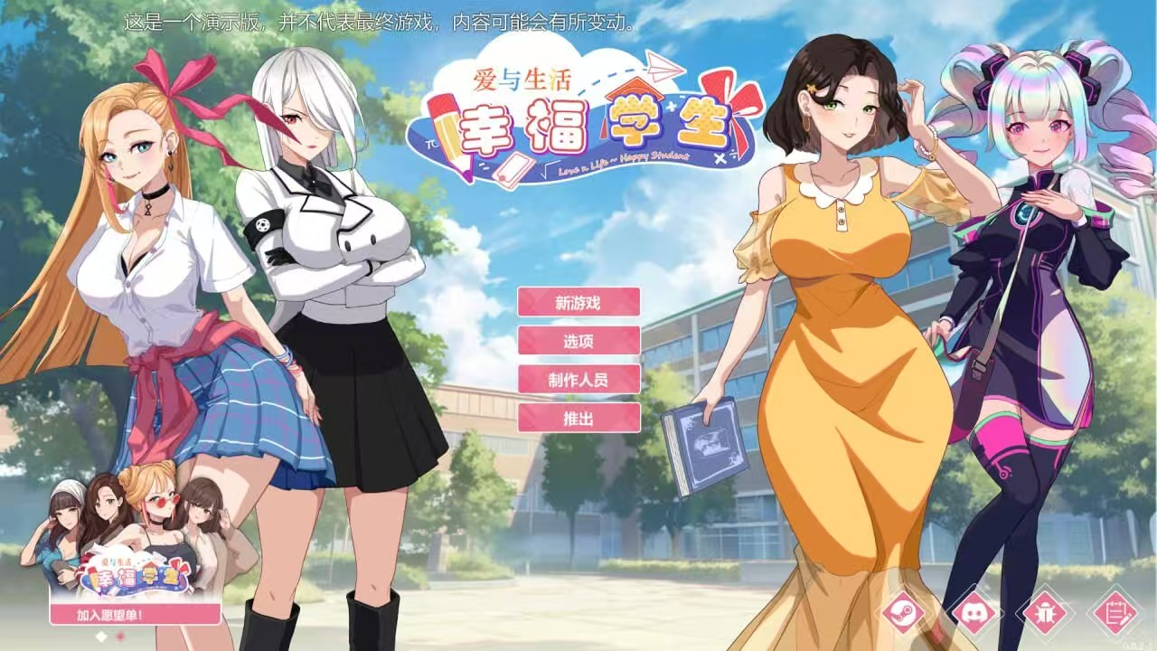 【爆款SLG/校园生活/全动态】爱与生活：幸福学生V1.0.6_3 STEAM官方中文步兵版 正式版+全DLC [10.0G]