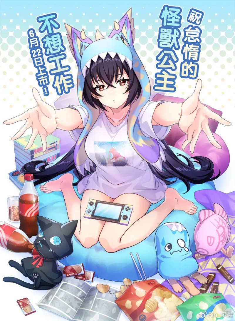 [养成SLG/互动经营/动态] 怠惰的怪兽公主不想工作 v1.091 官中步兵版 [2.20G]