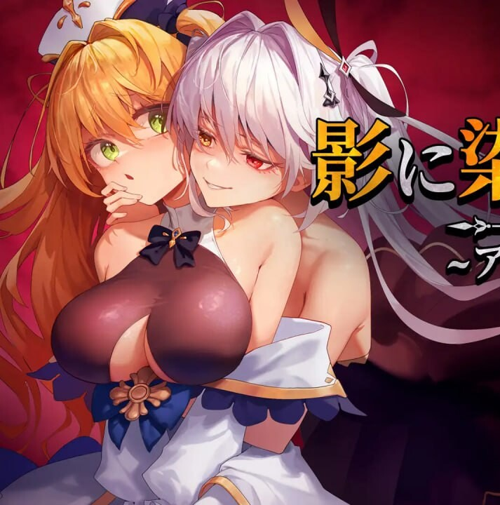 更新[日式RPG/恶堕NTR] 影色渐染~阿斯林顿的妹神官 影に染まりゆく~アスリントの妹神官~ Ver.1.3.3 Steam官中步兵版+DLC+全回想存档 [PC+安卓 7.50G]