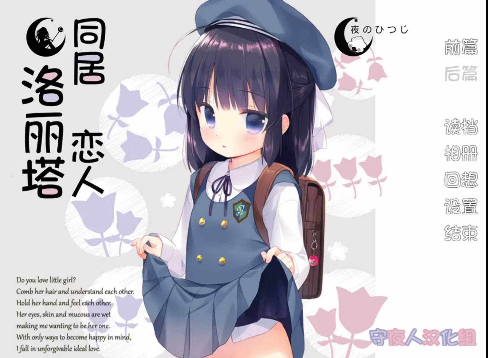 同居恋人洛丽塔