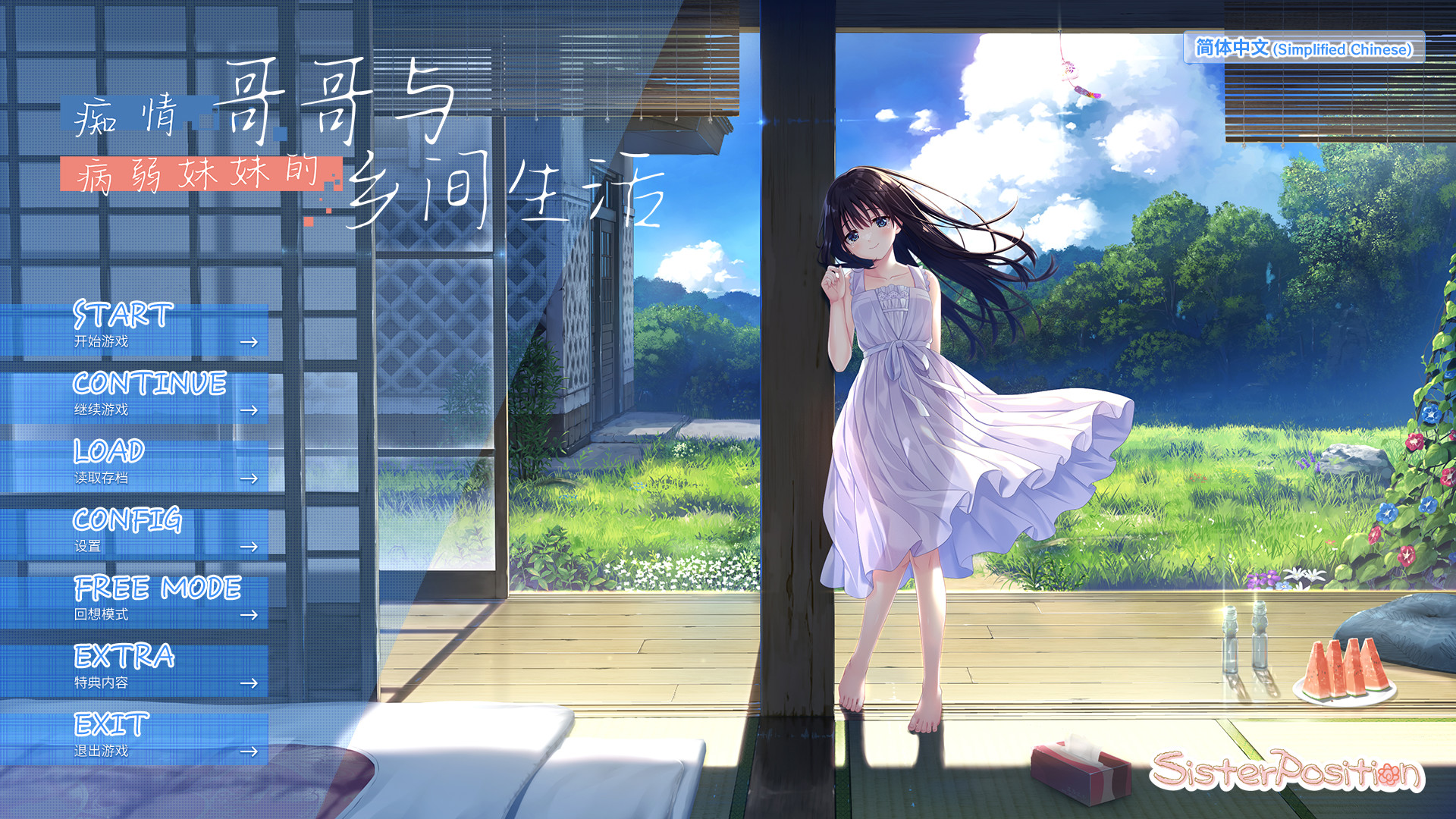 【日系精品RPG/官中/步兵/骨科/妹妹/PC】痴情哥哥与病弱妹妹的乡间生活 Sickly Days and Summer Traces エッチで一途なド田舎兄さまと、古式ゆかしい病弱妹 官方中文步兵版+Append1-5{全DLC}+存档【4.03G/CV】