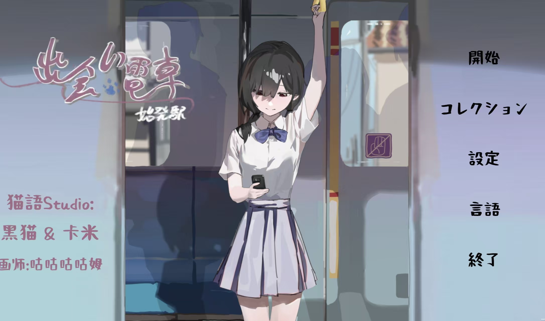 邂逅列车