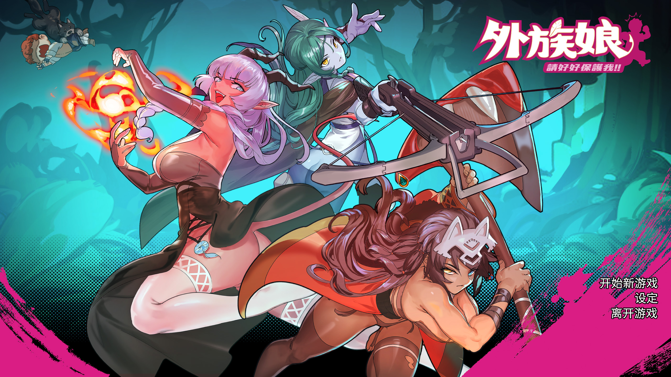 【日系RPG/官中/步兵/PC】外族娘！请好好保护我吧！Stranger Maidens Please Protect Me! Ver1.1.1 官方中文步兵版+存档【5.33G】