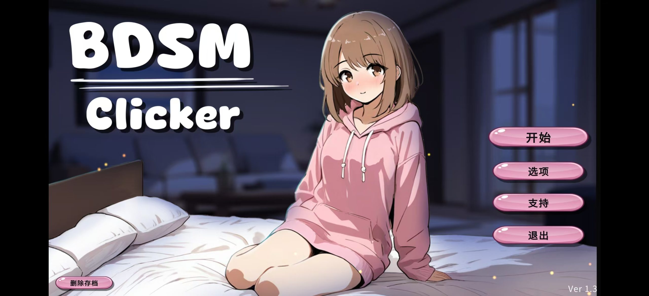 DSM点击器