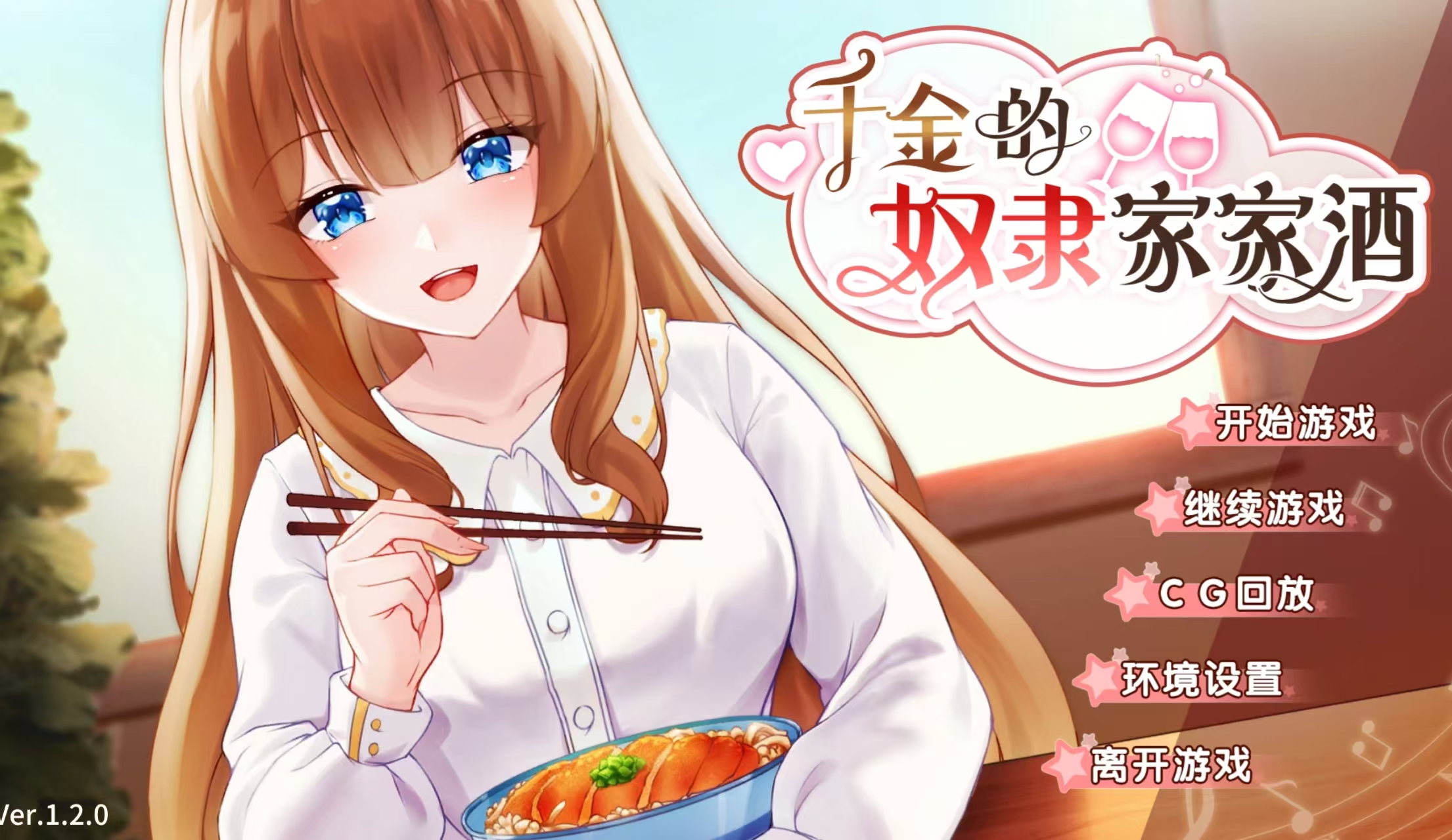 千金大小姐捉迷藏2