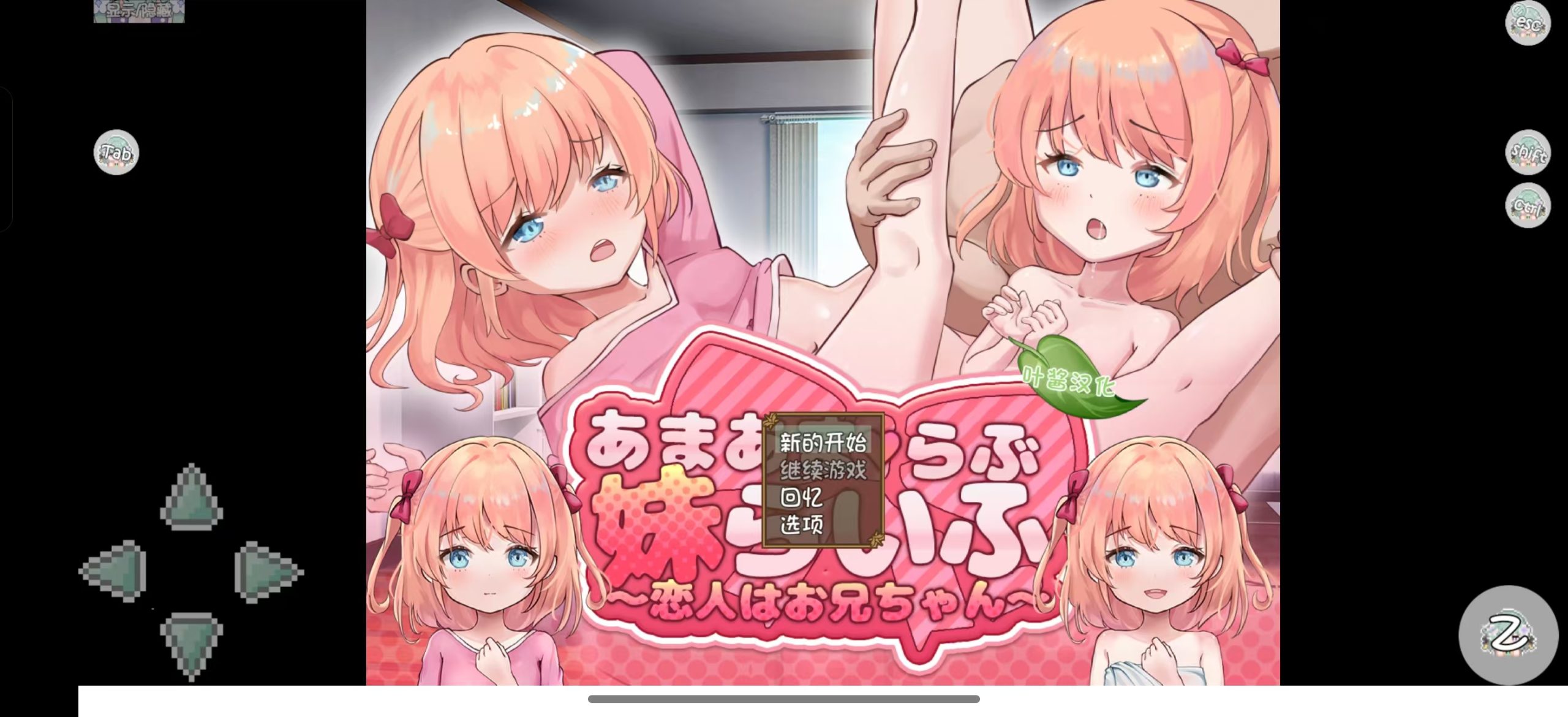 和妹妹的甜蜜生活