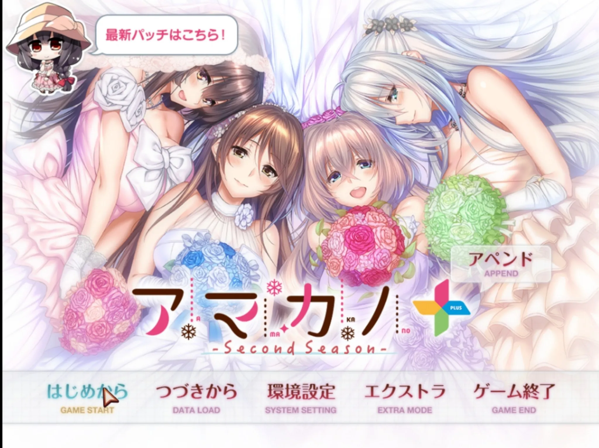 [大型拔作ADV/纯爱] 甜蜜女友+：アマカノ＋ AI汉化版+全CG存档★全CV [6.3G]