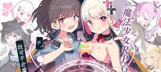 新汉化[日式RPG] 魔法少女泪甜 魔法少女ティアスイート 内嵌AI汉化版+作弊码 [PC+安卓1.60G]