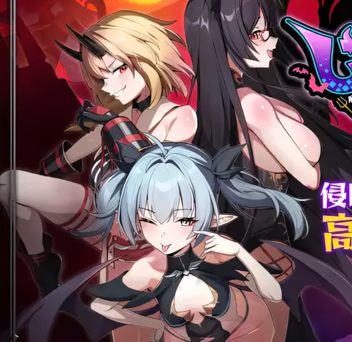 【日系RPG/官中/怀孕/PC+安卓joi】训爱物语！～胜则播种！败则沦为玩物！与恶魔三姐妹的硬核对决～ しつけあい！～勝てば種付け！負ければオモチャ！悪魔3姉妹とガチバトル～ v26.08.26 官方中文版【1.26G/CV】